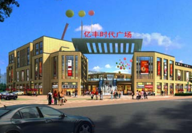億豐時代廣場（預(yù)算編制、結(jié)算審計(jì)）